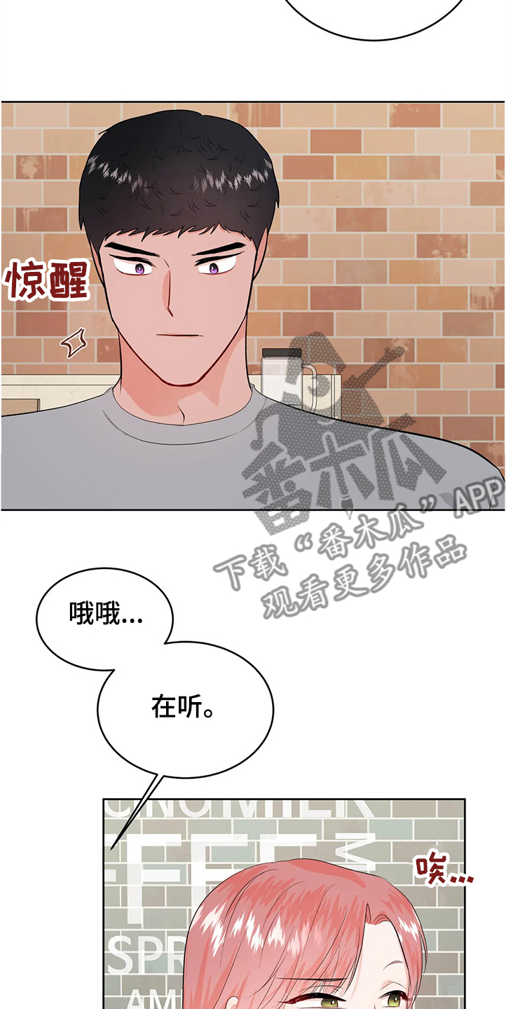 《校园监察》漫画最新章节第82章：分手免费下拉式在线观看章节第【13】张图片