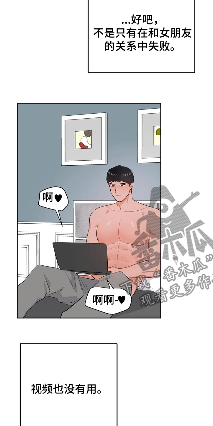 《校园监察》漫画最新章节第83章：为什么会这样免费下拉式在线观看章节第【22】张图片