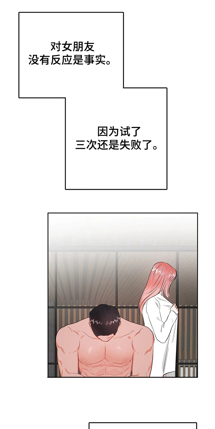 《校园监察》漫画最新章节第83章：为什么会这样免费下拉式在线观看章节第【23】张图片