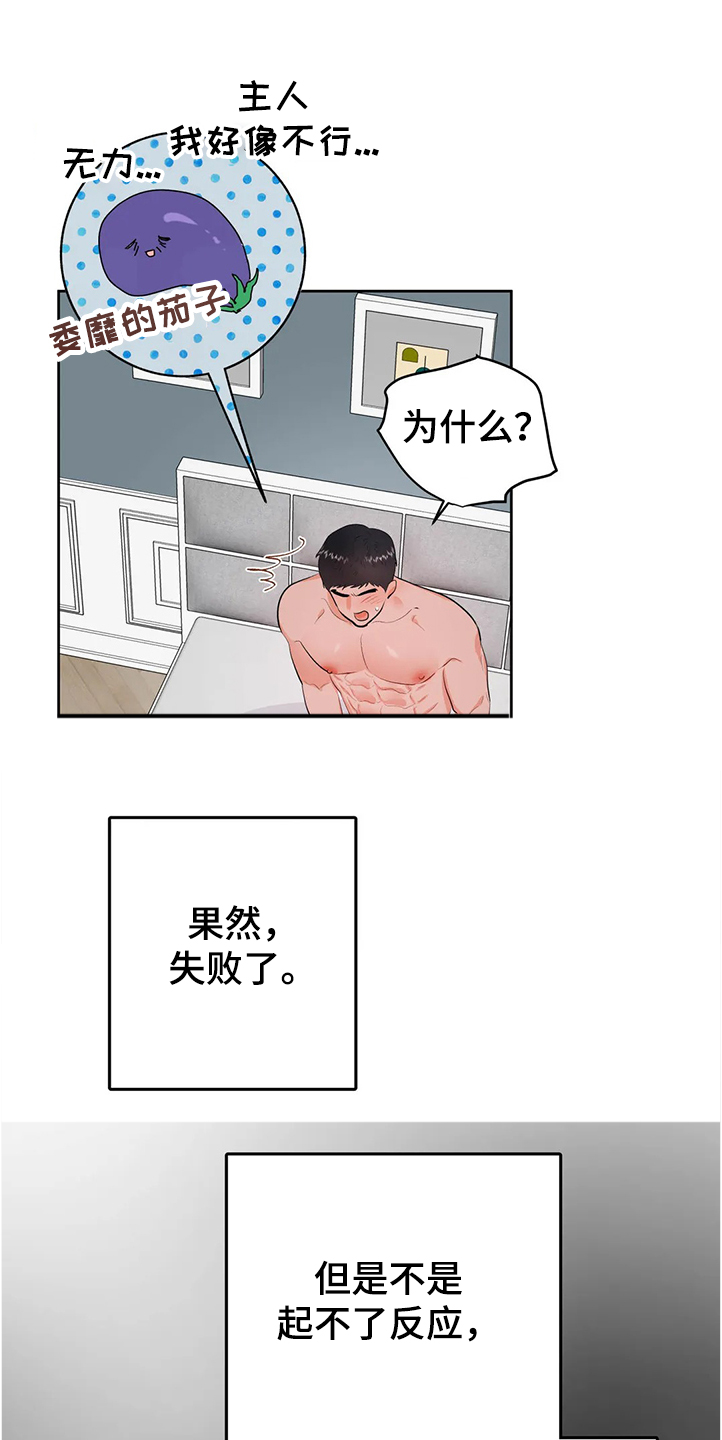 《校园监察》漫画最新章节第83章：为什么会这样免费下拉式在线观看章节第【20】张图片