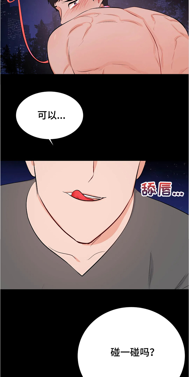 《校园监察》漫画最新章节第83章：为什么会这样免费下拉式在线观看章节第【2】张图片