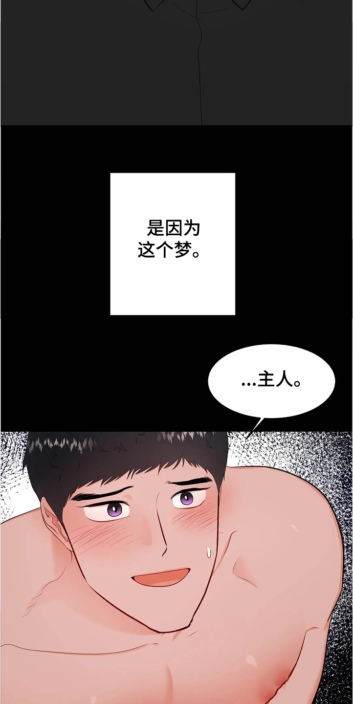 《校园监察》漫画最新章节第83章：为什么会这样免费下拉式在线观看章节第【16】张图片