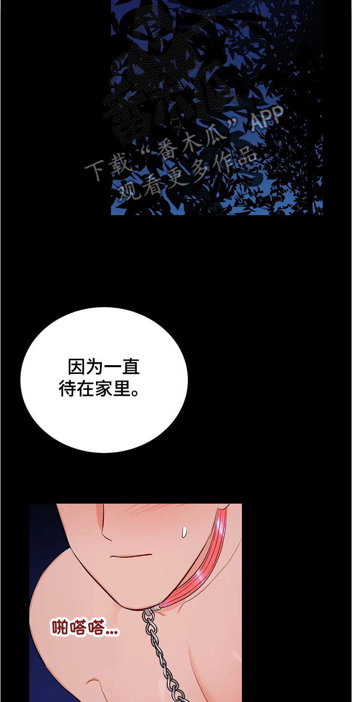 《校园监察》漫画最新章节第83章：为什么会这样免费下拉式在线观看章节第【14】张图片