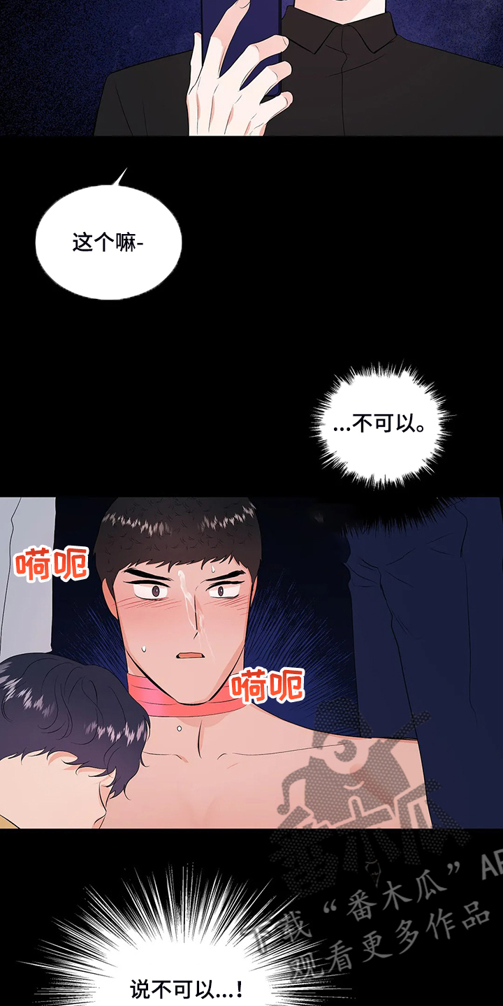 《校园监察》漫画最新章节第84章：说不要免费下拉式在线观看章节第【6】张图片