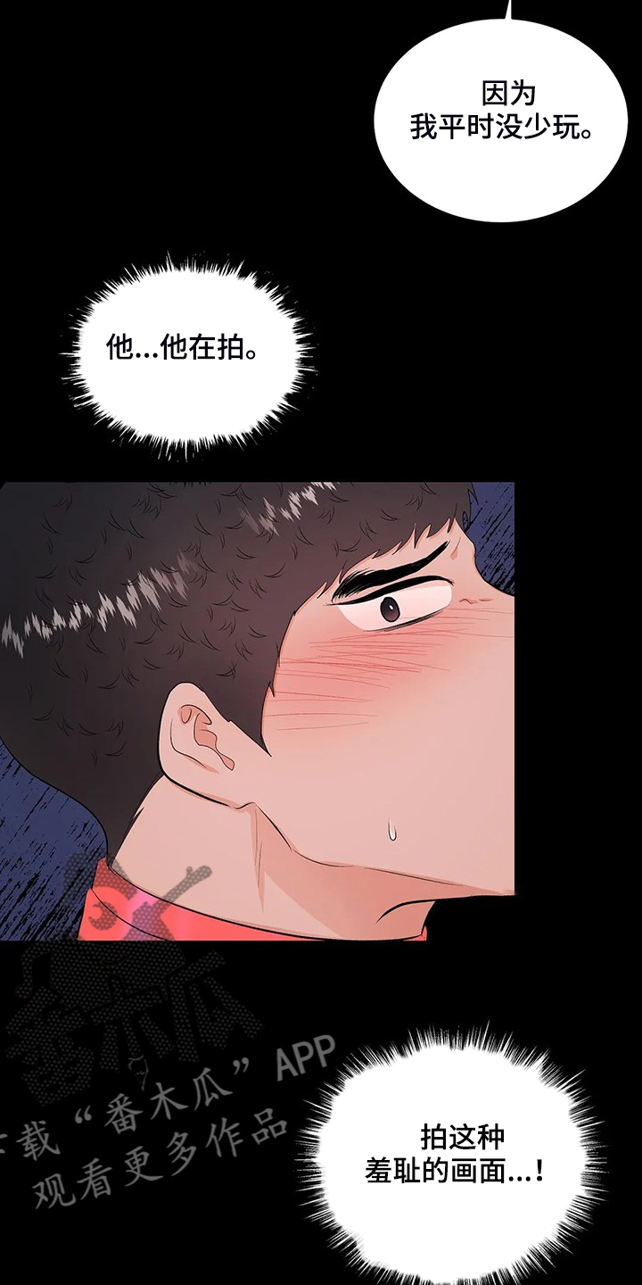 《校园监察》漫画最新章节第84章：说不要免费下拉式在线观看章节第【11】张图片