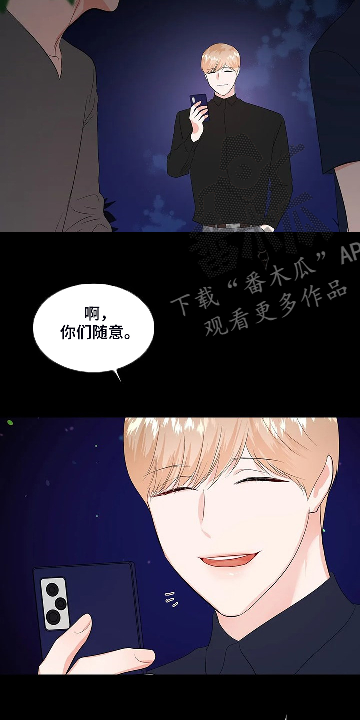 《校园监察》漫画最新章节第84章：说不要免费下拉式在线观看章节第【12】张图片