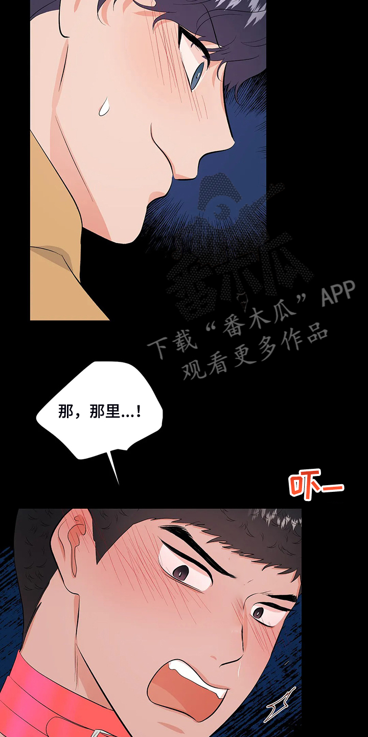 《校园监察》漫画最新章节第84章：说不要免费下拉式在线观看章节第【8】张图片