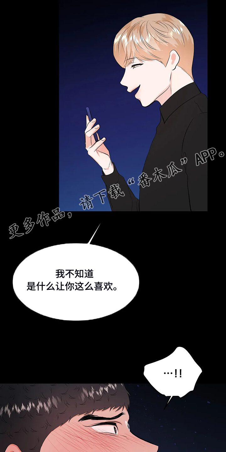 《校园监察》漫画最新章节第84章：说不要免费下拉式在线观看章节第【3】张图片