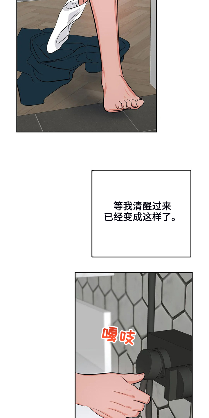 《校园监察》漫画最新章节第85章：都不是我的错免费下拉式在线观看章节第【9】张图片