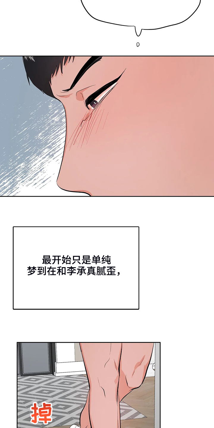 《校园监察》漫画最新章节第85章：都不是我的错免费下拉式在线观看章节第【10】张图片