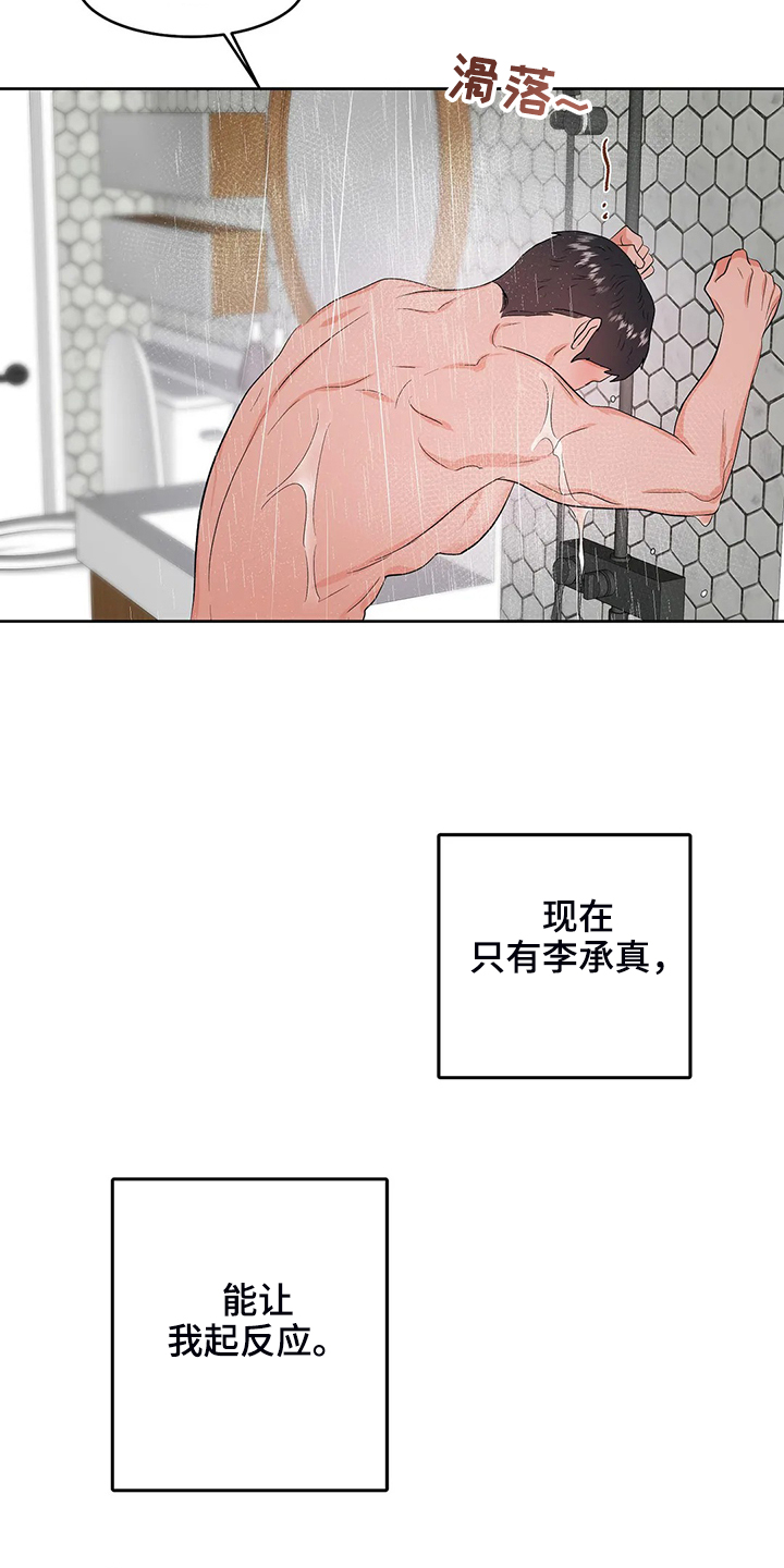 《校园监察》漫画最新章节第85章：都不是我的错免费下拉式在线观看章节第【2】张图片