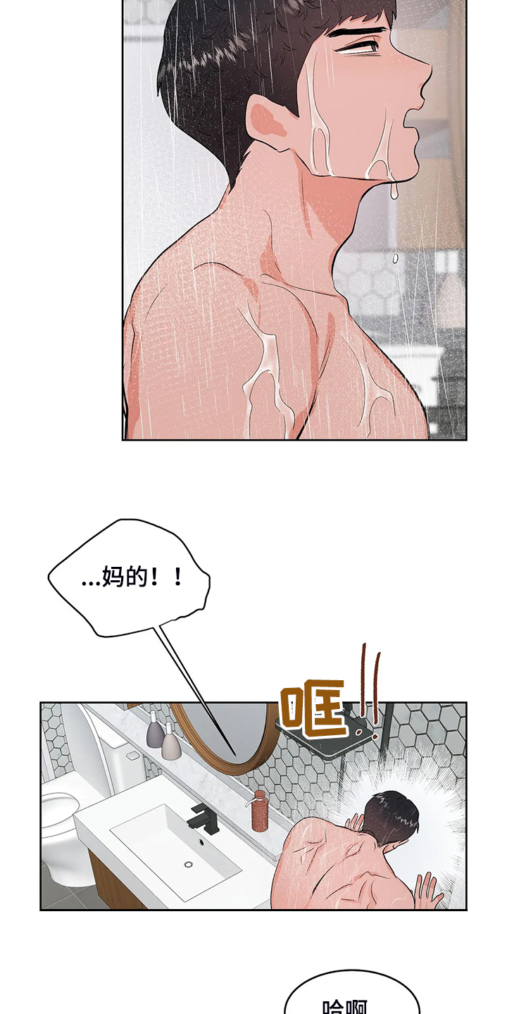 《校园监察》漫画最新章节第85章：都不是我的错免费下拉式在线观看章节第【6】张图片