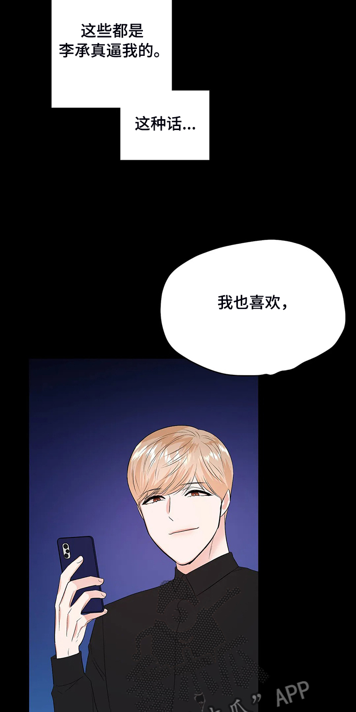 《校园监察》漫画最新章节第85章：都不是我的错免费下拉式在线观看章节第【19】张图片