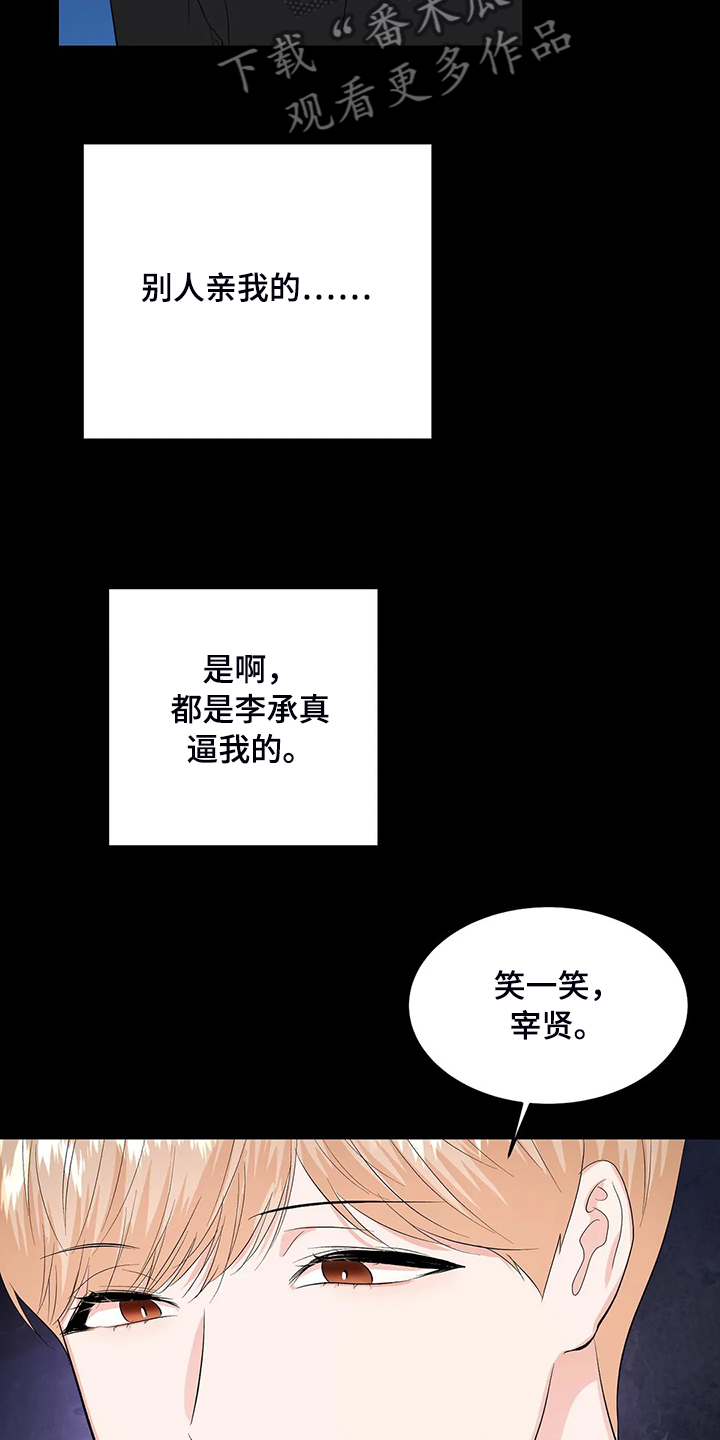 《校园监察》漫画最新章节第85章：都不是我的错免费下拉式在线观看章节第【18】张图片