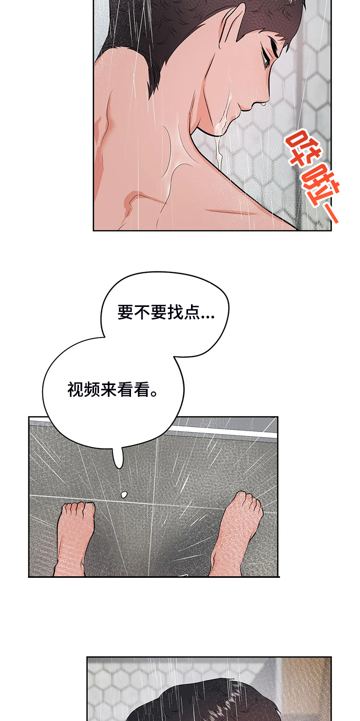 《校园监察》漫画最新章节第85章：都不是我的错免费下拉式在线观看章节第【7】张图片