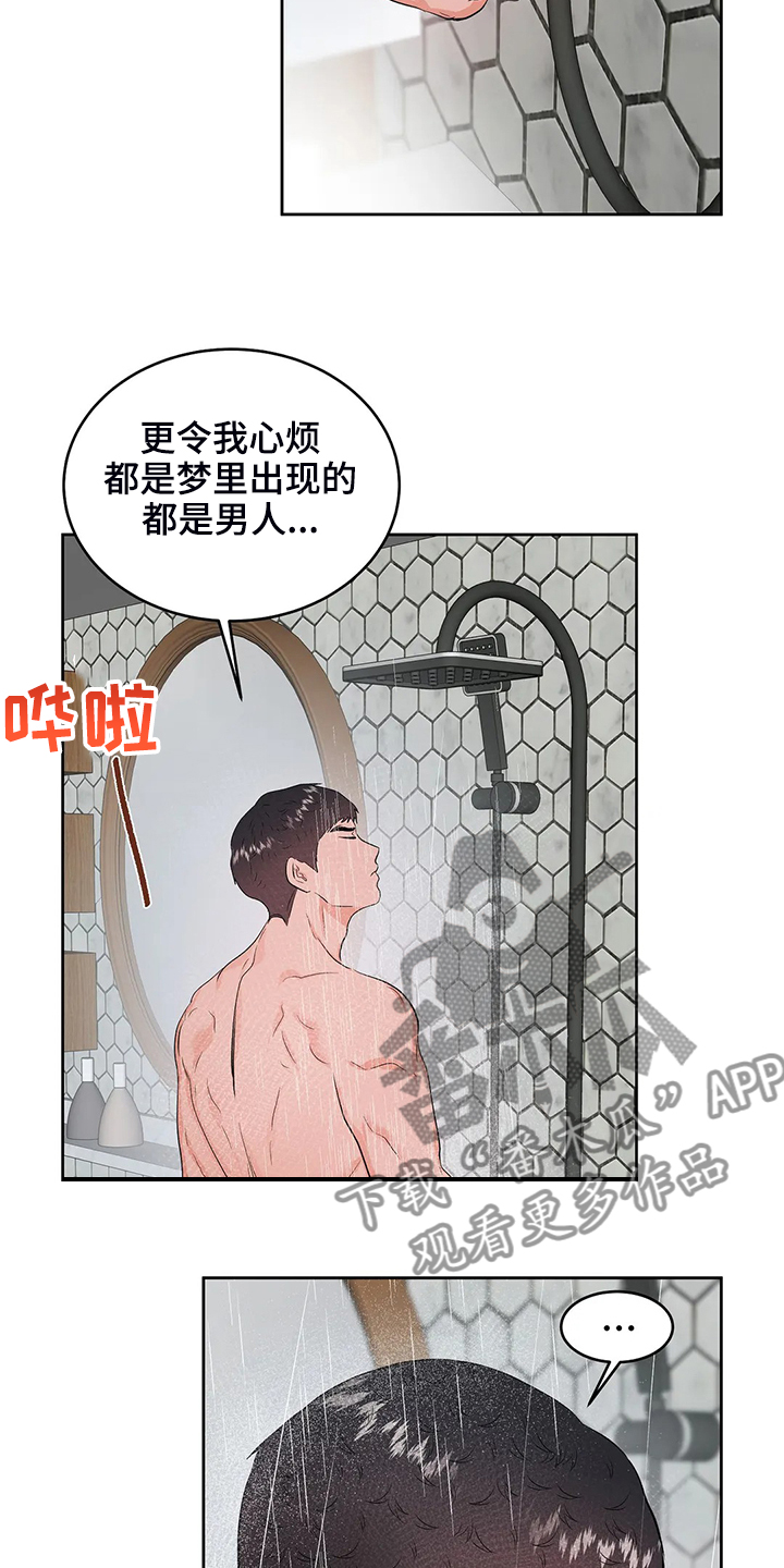 《校园监察》漫画最新章节第85章：都不是我的错免费下拉式在线观看章节第【8】张图片