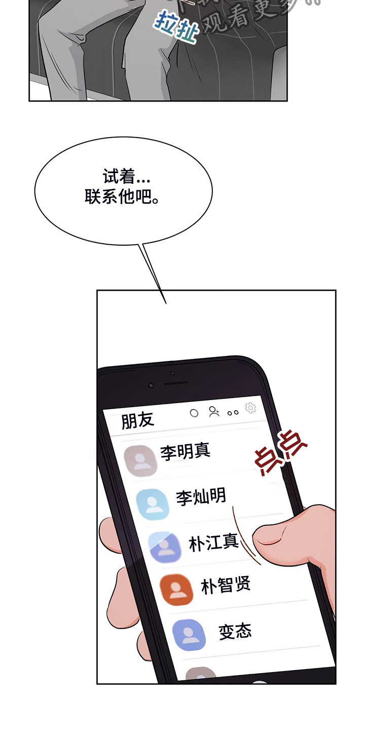 《校园监察》漫画最新章节第86章：又找借口免费下拉式在线观看章节第【9】张图片