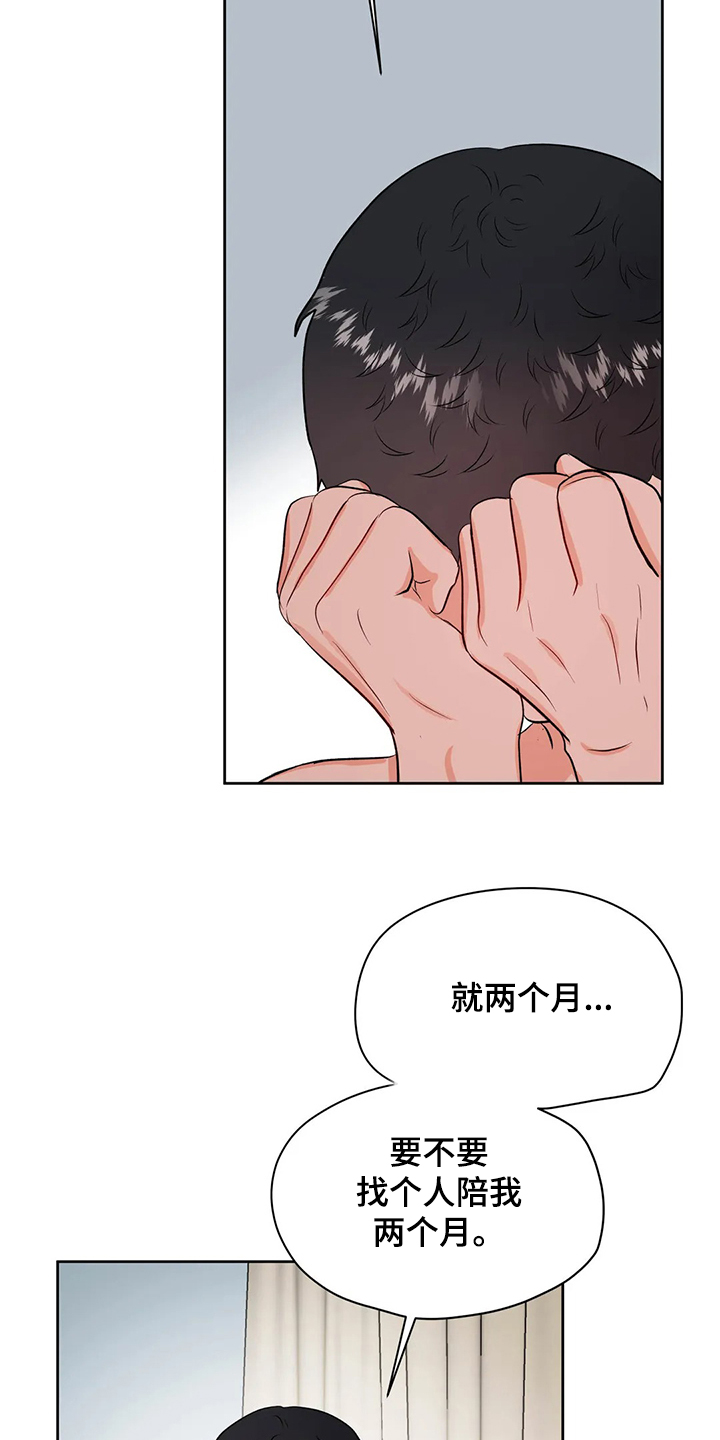 《校园监察》漫画最新章节第86章：又找借口免费下拉式在线观看章节第【19】张图片