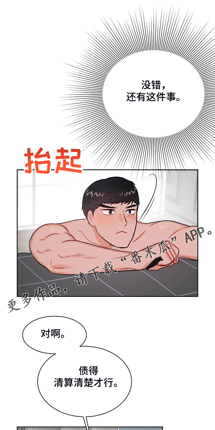 《校园监察》漫画最新章节第86章：又找借口免费下拉式在线观看章节第【2】张图片