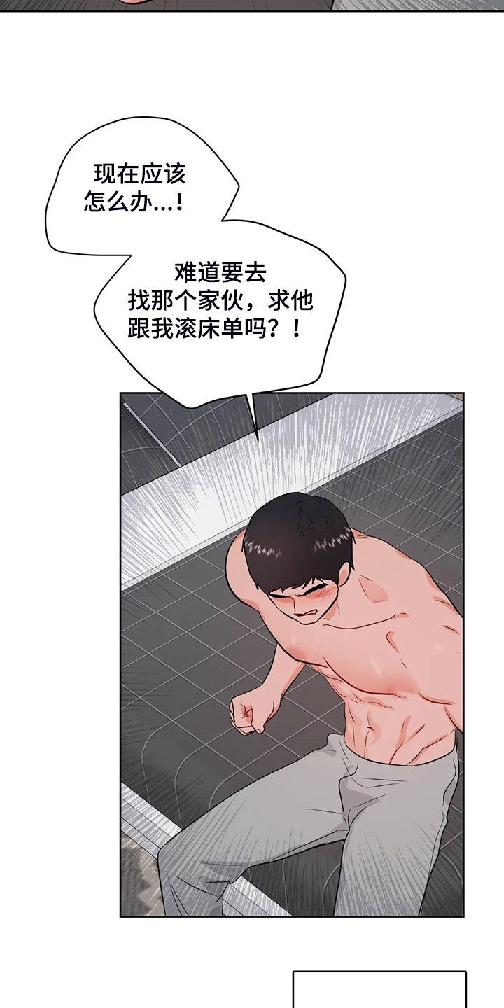 《校园监察》漫画最新章节第86章：又找借口免费下拉式在线观看章节第【15】张图片