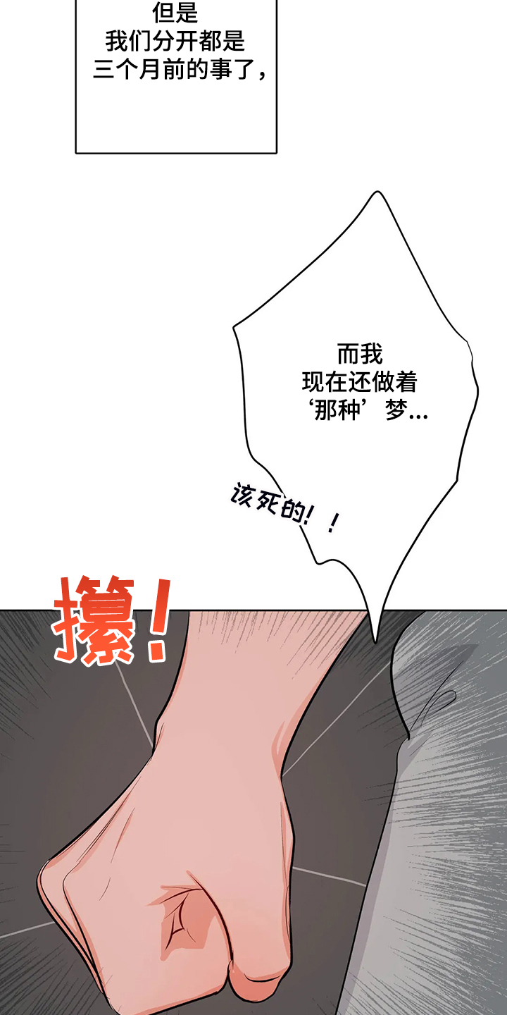 《校园监察》漫画最新章节第86章：又找借口免费下拉式在线观看章节第【16】张图片