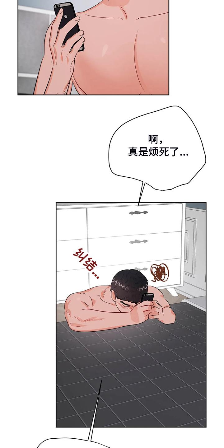 《校园监察》漫画最新章节第86章：又找借口免费下拉式在线观看章节第【5】张图片