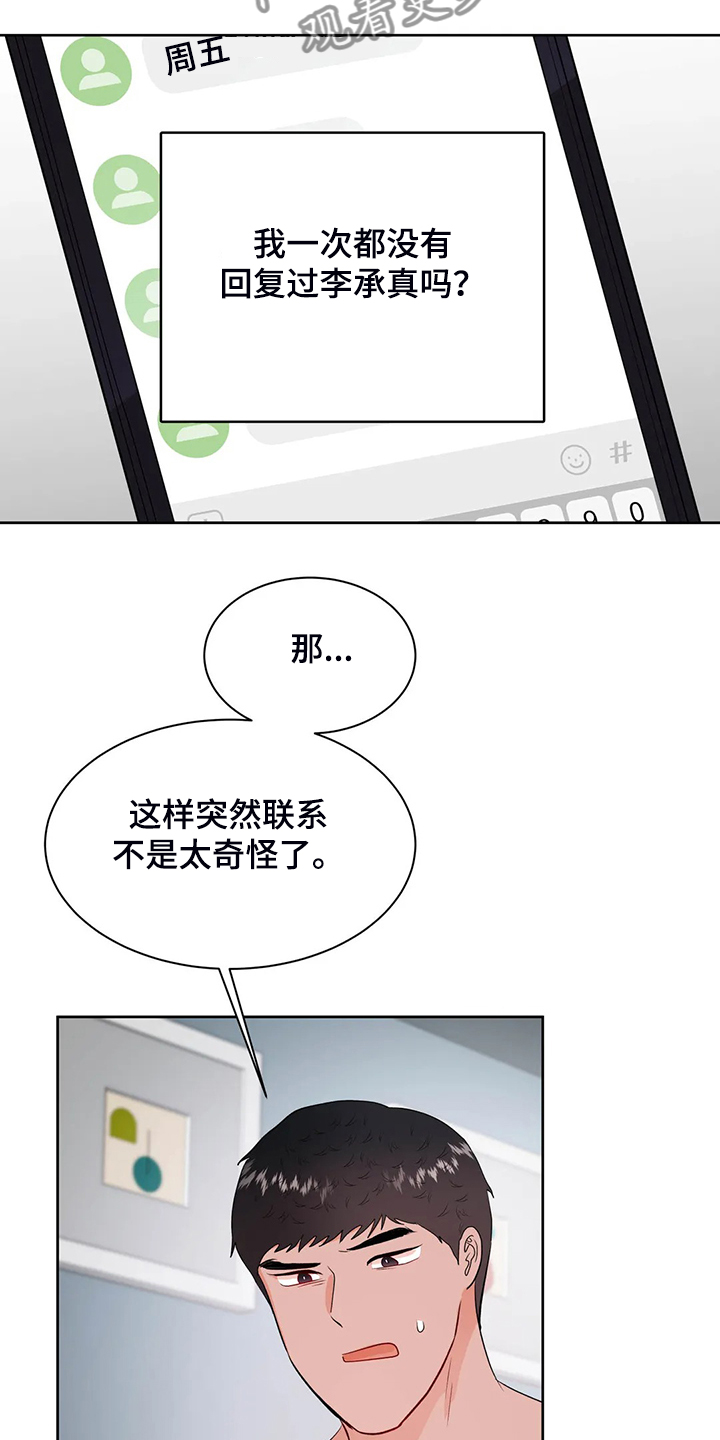 《校园监察》漫画最新章节第86章：又找借口免费下拉式在线观看章节第【6】张图片