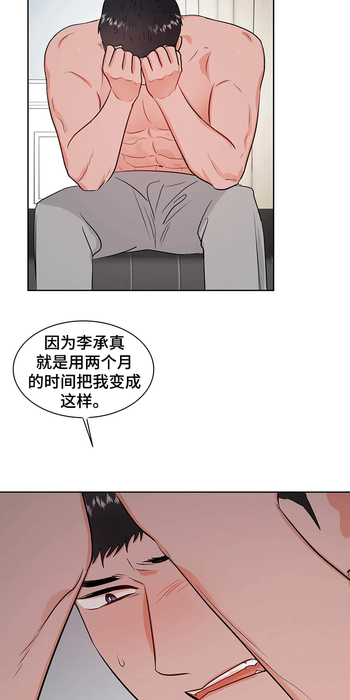 《校园监察》漫画最新章节第86章：又找借口免费下拉式在线观看章节第【18】张图片