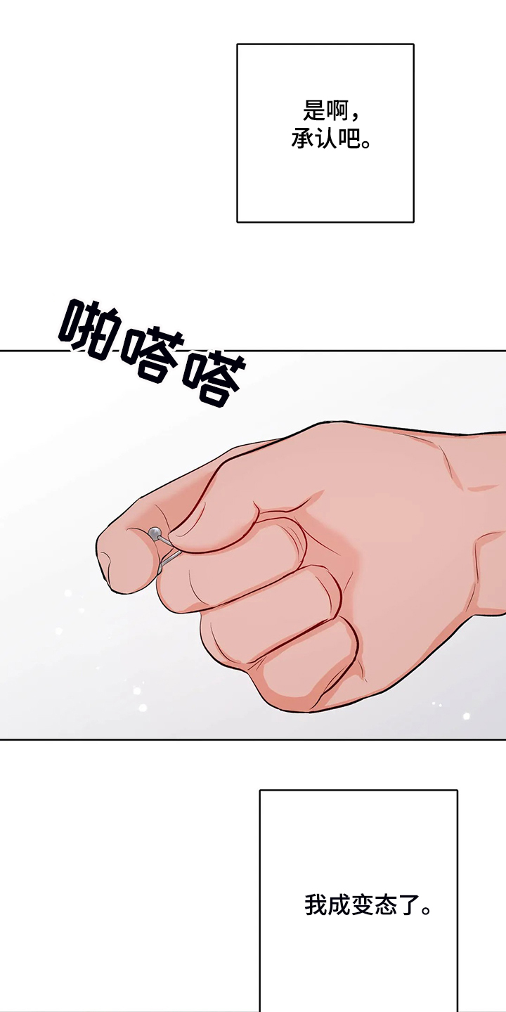 《校园监察》漫画最新章节第86章：又找借口免费下拉式在线观看章节第【21】张图片