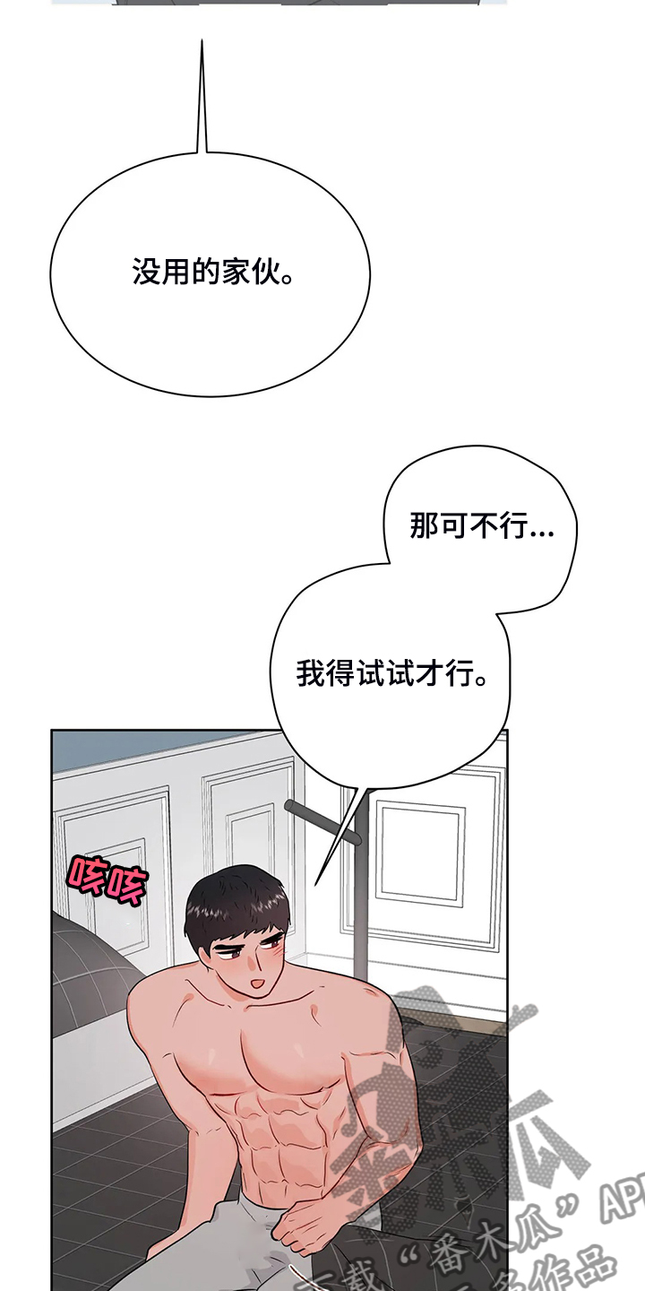 《校园监察》漫画最新章节第86章：又找借口免费下拉式在线观看章节第【10】张图片