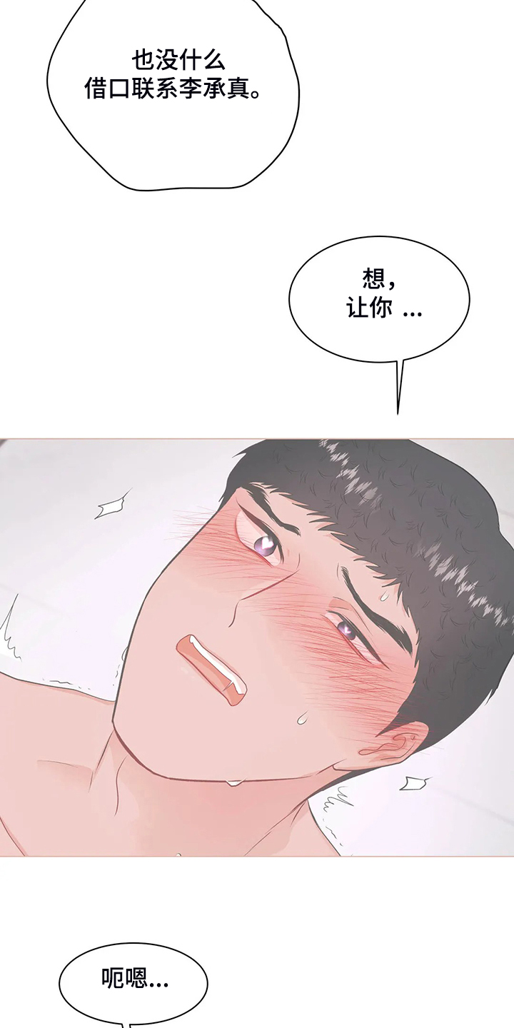 《校园监察》漫画最新章节第86章：又找借口免费下拉式在线观看章节第【4】张图片