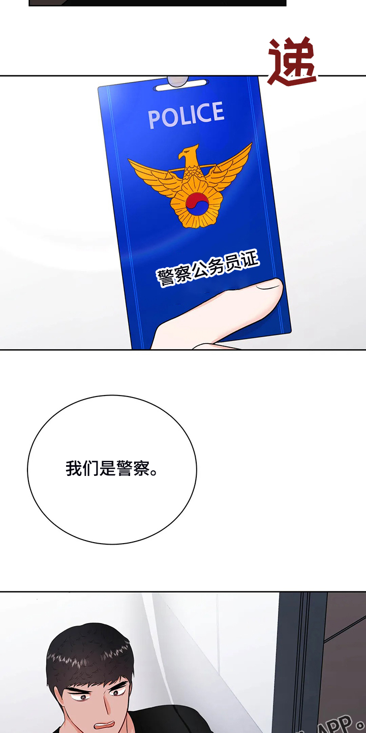 《校园监察》漫画最新章节第87章：来了~警察免费下拉式在线观看章节第【2】张图片