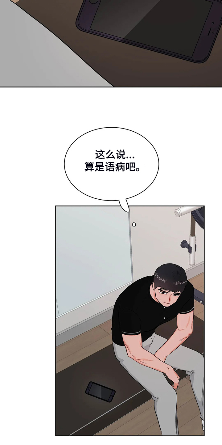 《校园监察》漫画最新章节第87章：来了~警察免费下拉式在线观看章节第【18】张图片