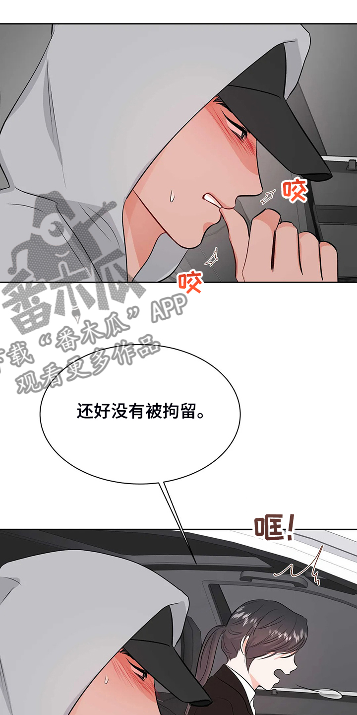 《校园监察》漫画最新章节第88章：教师贪污免费下拉式在线观看章节第【17】张图片