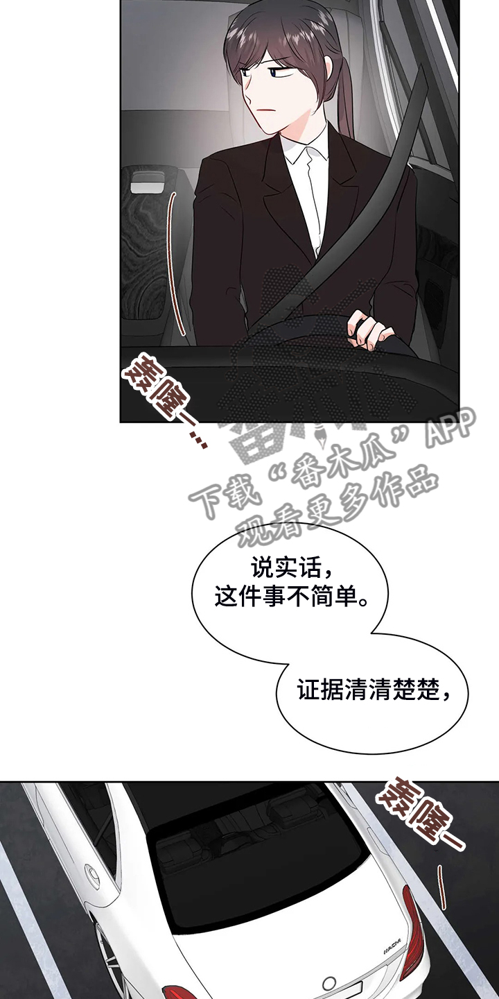 《校园监察》漫画最新章节第88章：教师贪污免费下拉式在线观看章节第【11】张图片