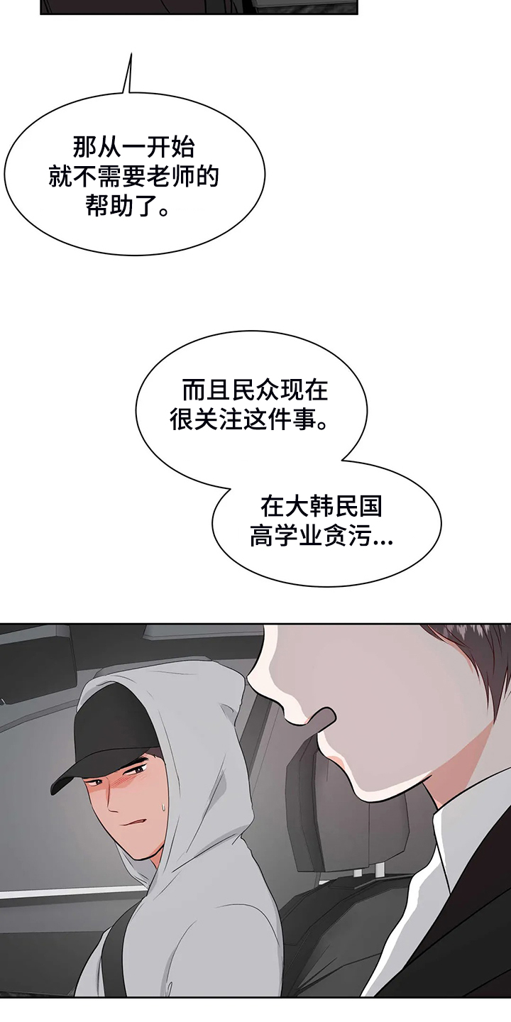 《校园监察》漫画最新章节第88章：教师贪污免费下拉式在线观看章节第【9】张图片