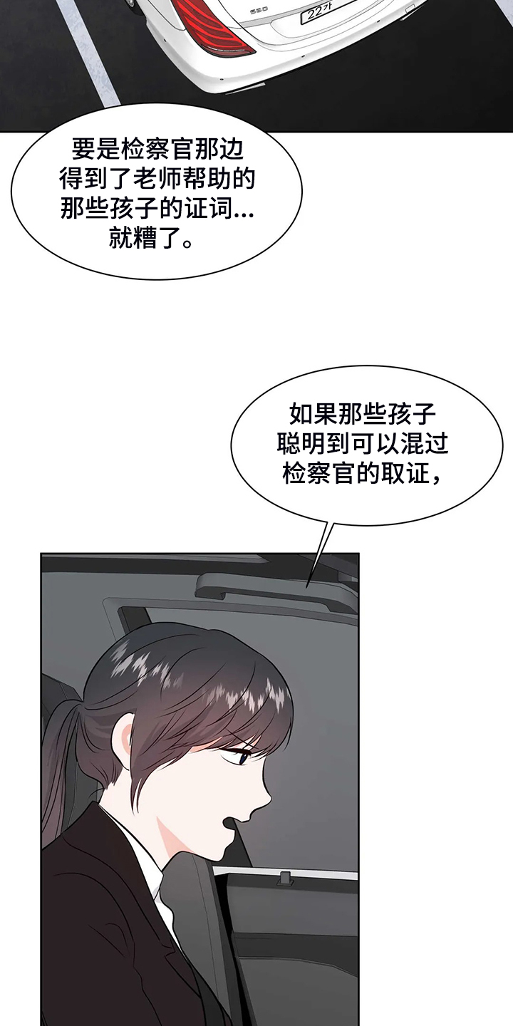 《校园监察》漫画最新章节第88章：教师贪污免费下拉式在线观看章节第【10】张图片