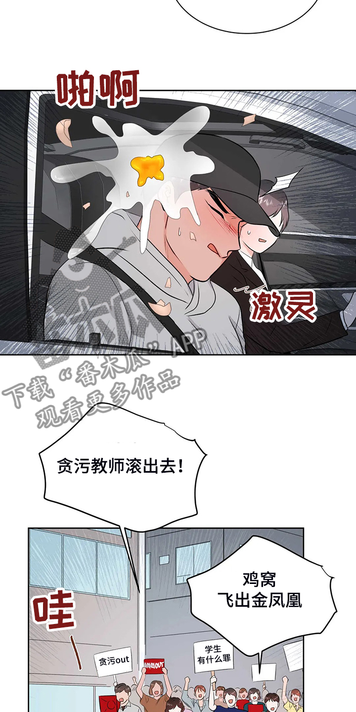 《校园监察》漫画最新章节第88章：教师贪污免费下拉式在线观看章节第【5】张图片