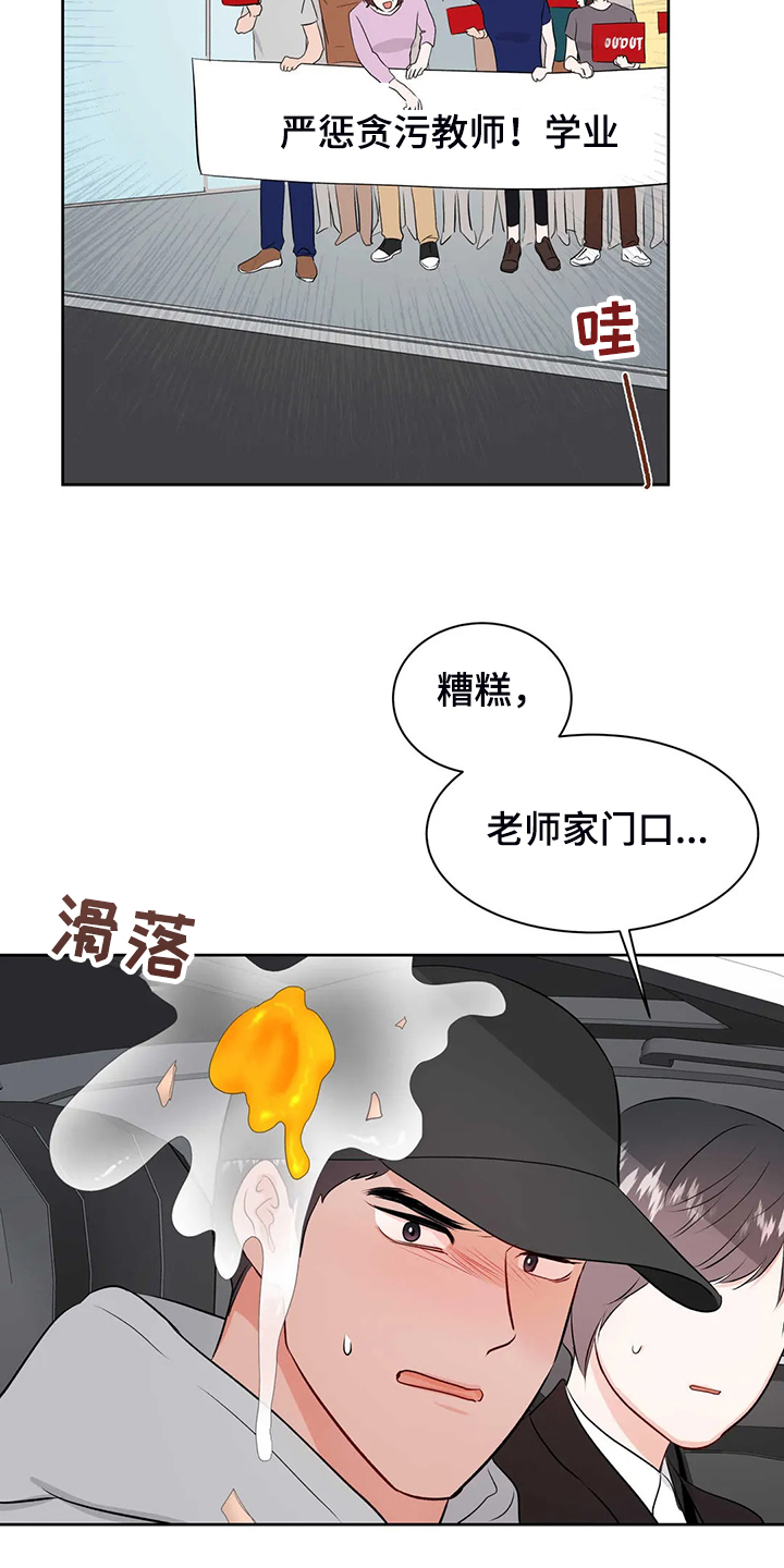 《校园监察》漫画最新章节第88章：教师贪污免费下拉式在线观看章节第【4】张图片