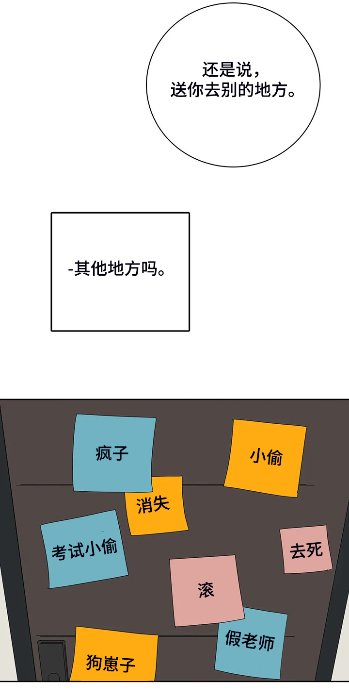 《校园监察》漫画最新章节第88章：教师贪污免费下拉式在线观看章节第【2】张图片