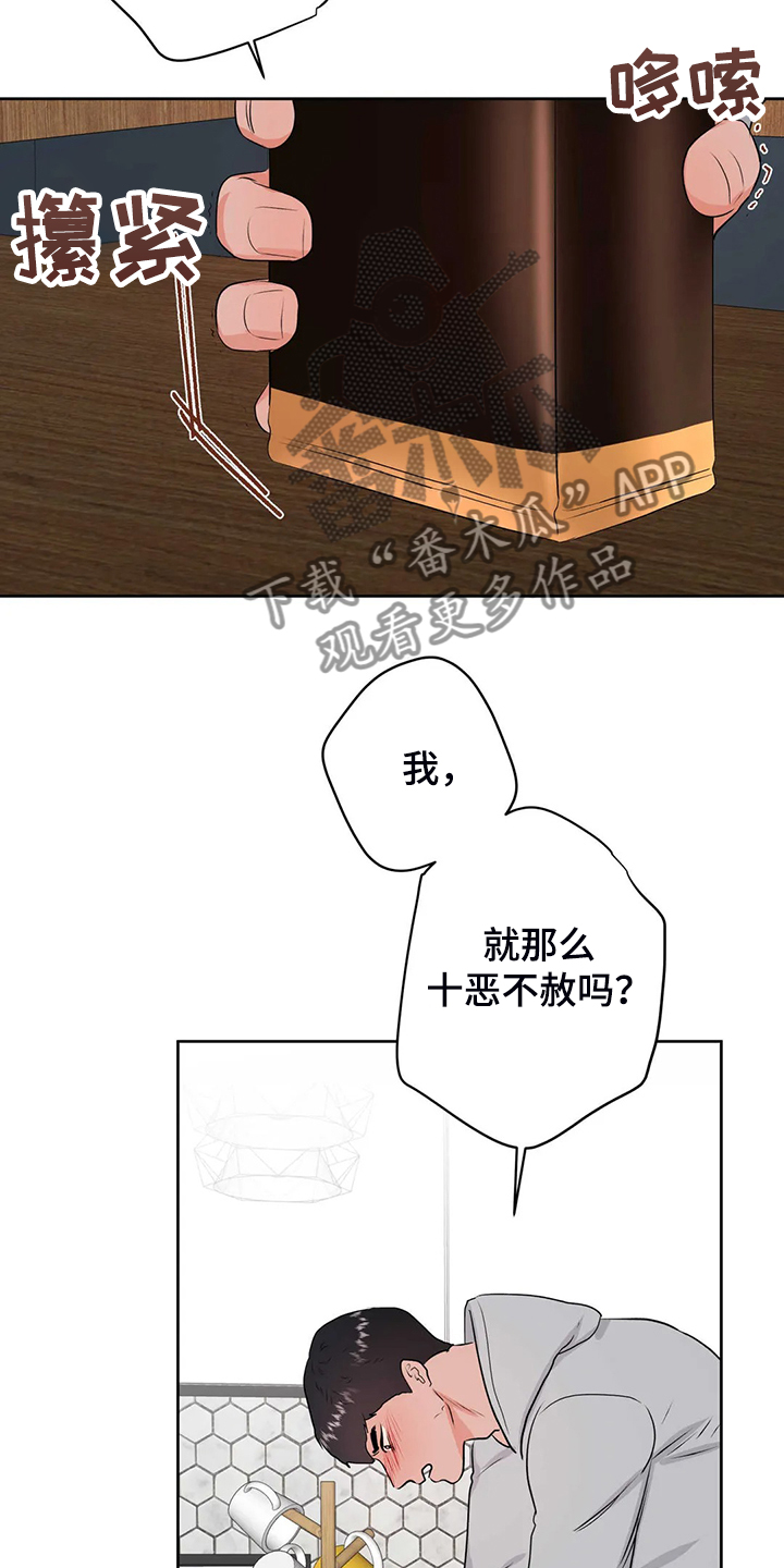 《校园监察》漫画最新章节第89章：就此了结吧免费下拉式在线观看章节第【12】张图片