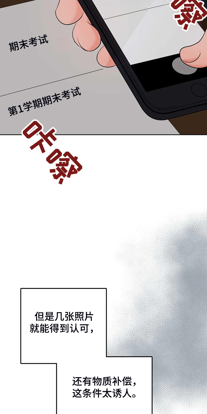 《校园监察》漫画最新章节第89章：就此了结吧免费下拉式在线观看章节第【14】张图片