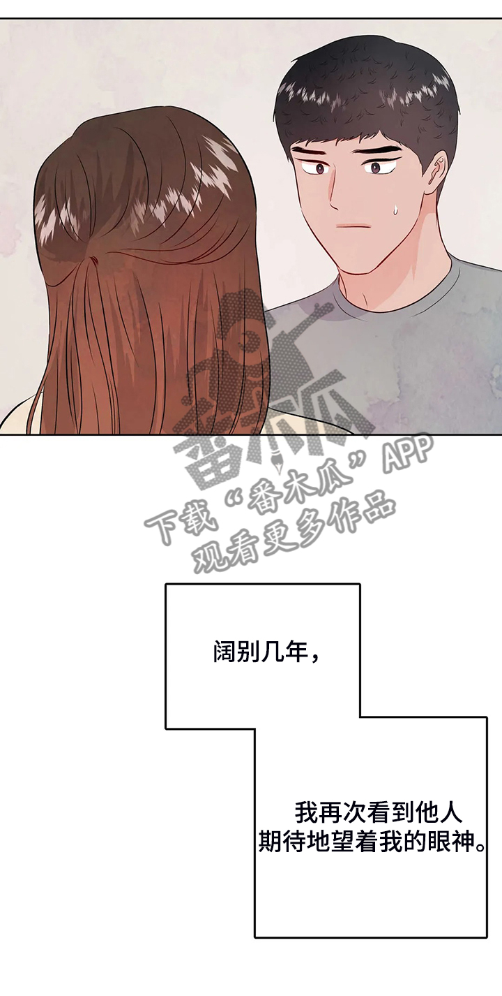 《校园监察》漫画最新章节第89章：就此了结吧免费下拉式在线观看章节第【19】张图片