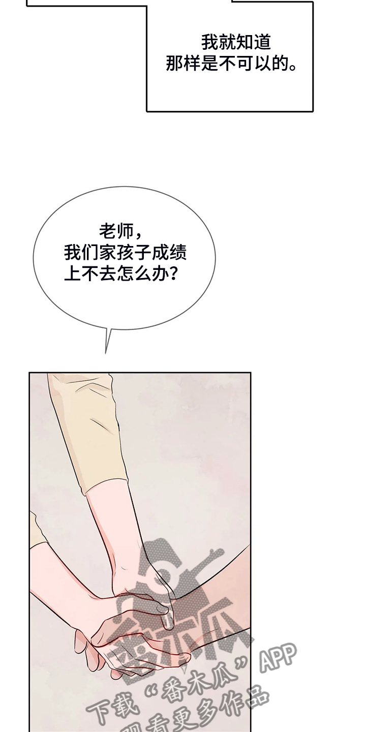 《校园监察》漫画最新章节第89章：就此了结吧免费下拉式在线观看章节第【22】张图片