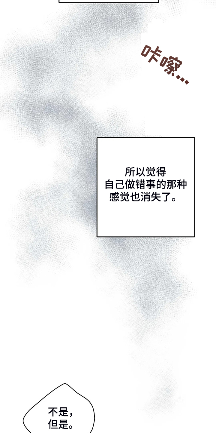 《校园监察》漫画最新章节第89章：就此了结吧免费下拉式在线观看章节第【13】张图片