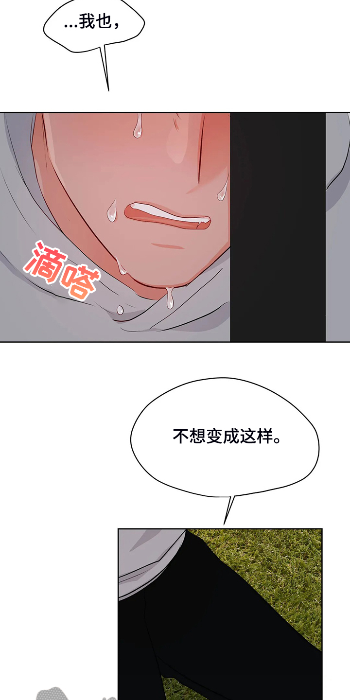 《校园监察》漫画最新章节第90章：下不了决心免费下拉式在线观看章节第【4】张图片