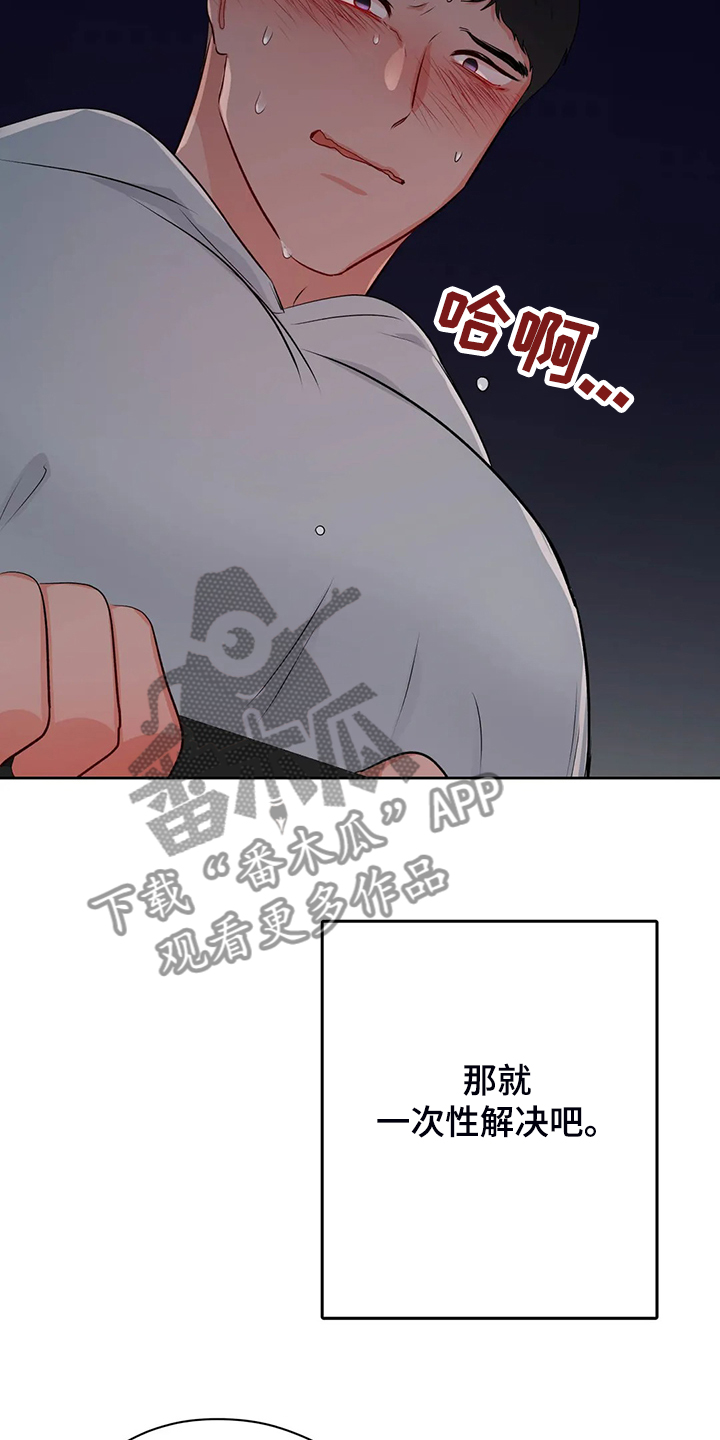 《校园监察》漫画最新章节第90章：下不了决心免费下拉式在线观看章节第【17】张图片