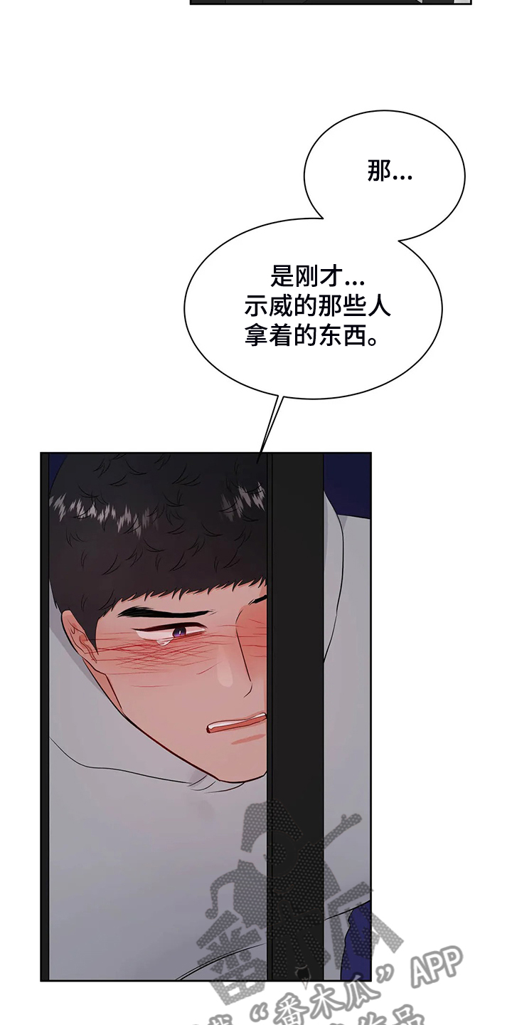 《校园监察》漫画最新章节第90章：下不了决心免费下拉式在线观看章节第【6】张图片