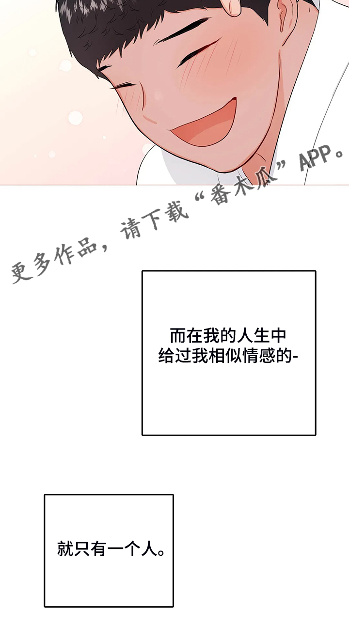 《校园监察》漫画最新章节第90章：下不了决心免费下拉式在线观看章节第【1】张图片