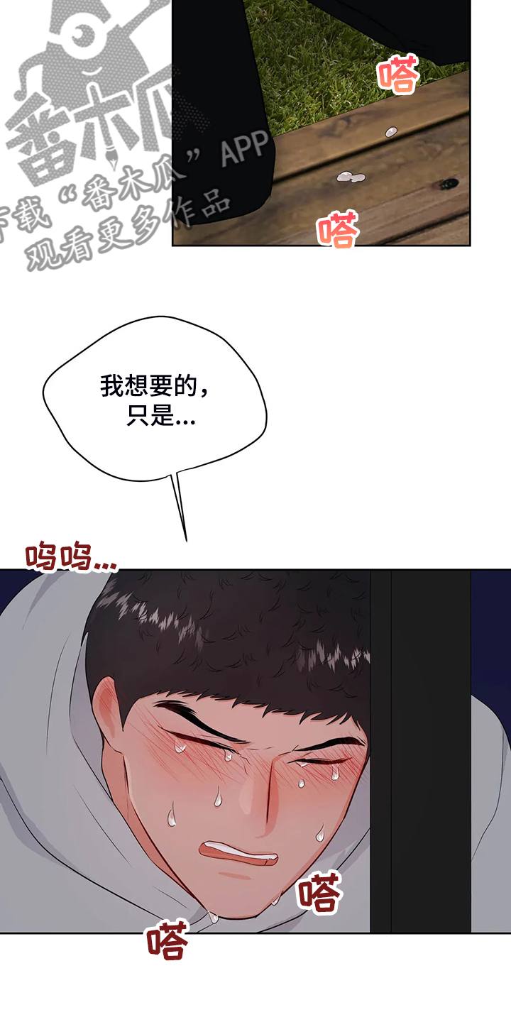 《校园监察》漫画最新章节第90章：下不了决心免费下拉式在线观看章节第【3】张图片